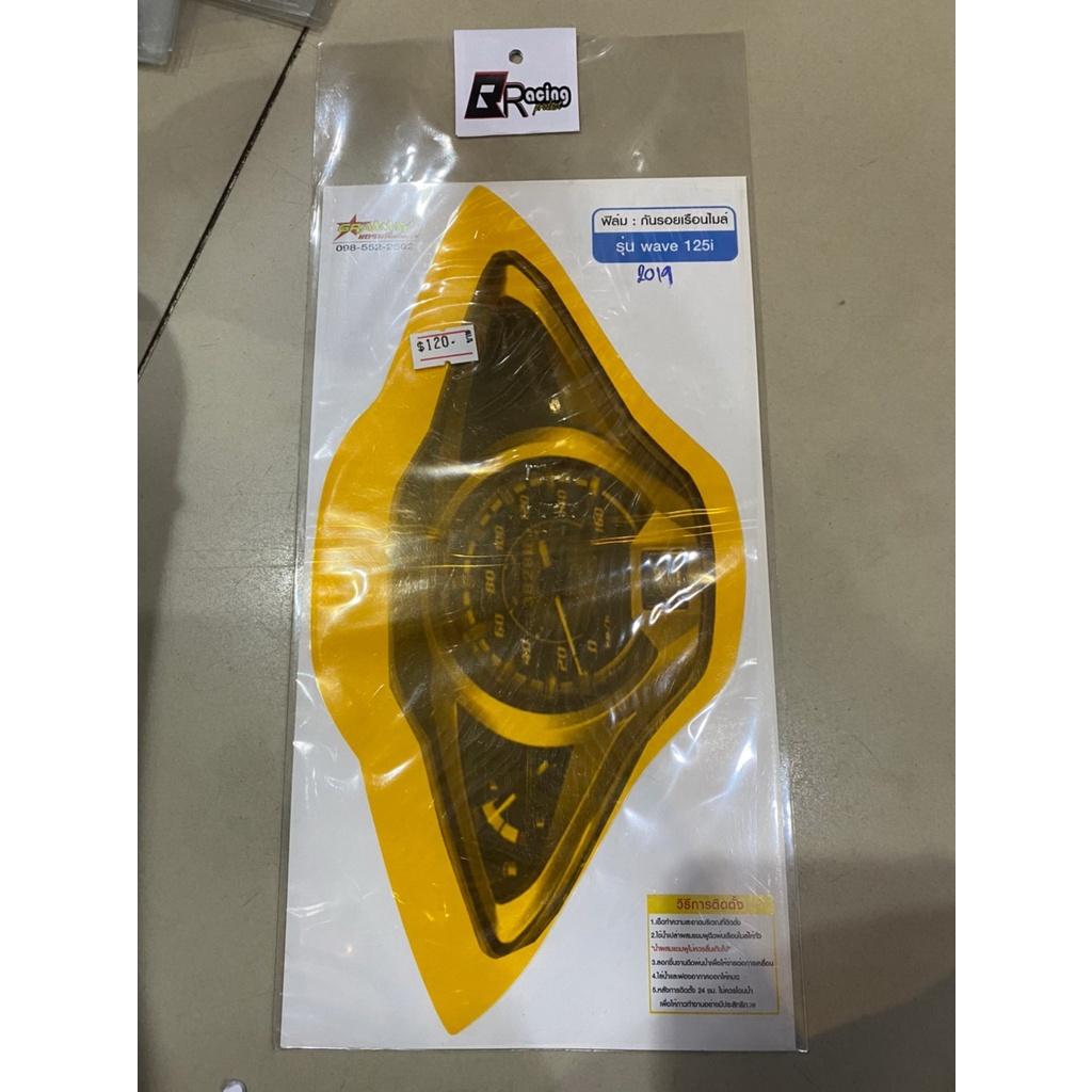 ฟิล์มกันรอยเรือนไมล์ รุ่น WAVE125I LED ปี 19-21 งาน Bracing ฟิล์มเรือนไมล์ ฟิล์ม