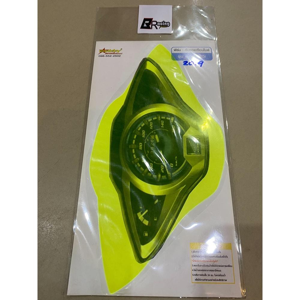 ฟิล์มกันรอยเรือนไมล์ รุ่น WAVE125I LED ปี 19-21 งาน Bracing ฟิล์มเรือนไมล์ ฟิล์ม