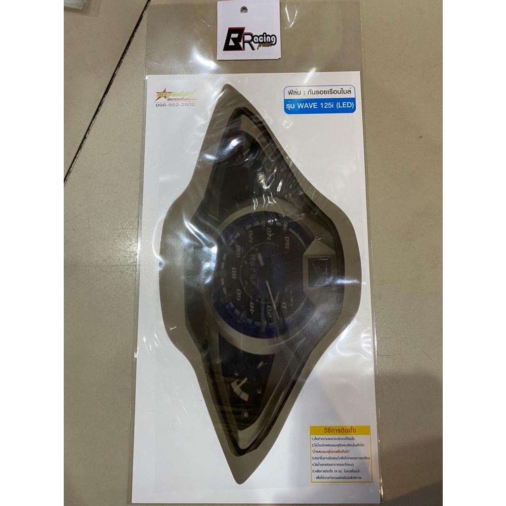 ฟิล์มกันรอยเรือนไมล์ รุ่น WAVE125I LED ปี 19-21 งาน Bracing ฟิล์มเรือนไมล์ ฟิล์ม