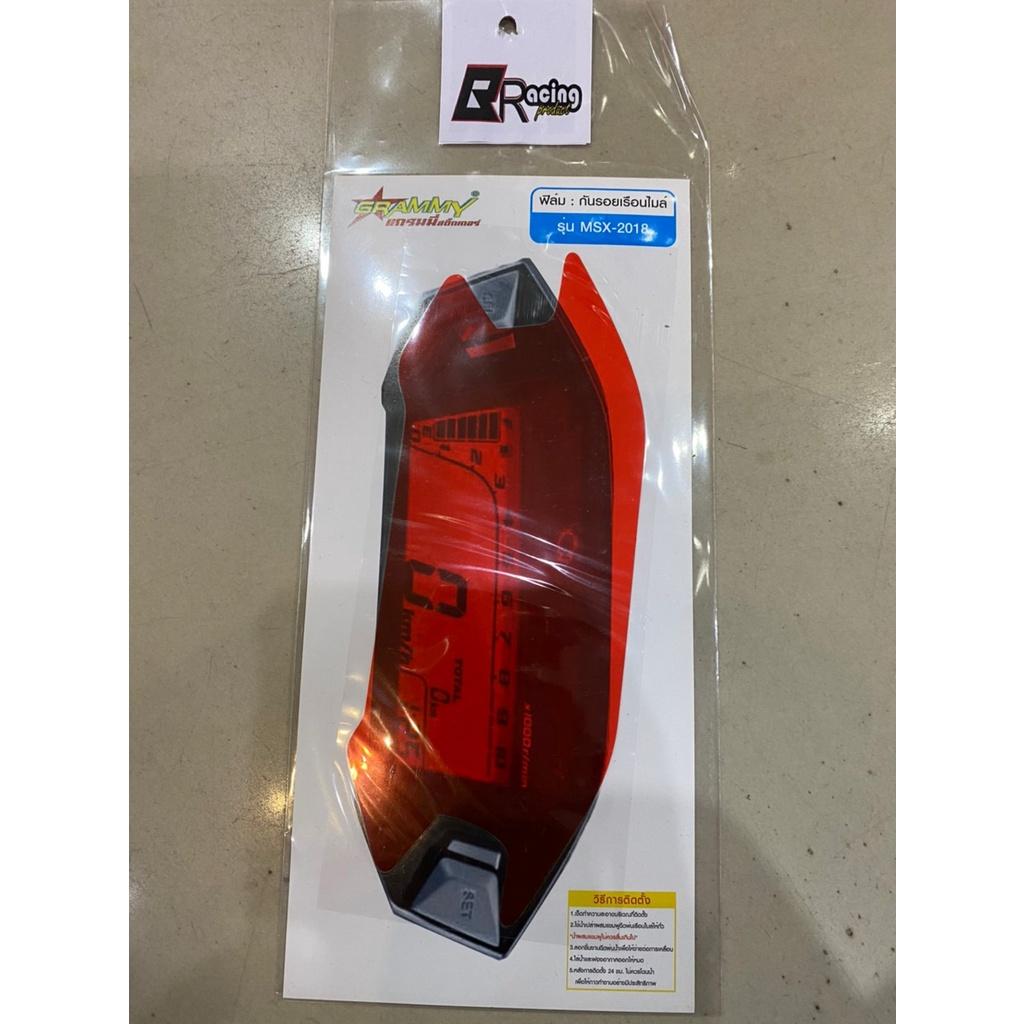 ฟิล์มกันรอยเรือนไมล์ รุ่น MSX125 / MSX125SF Bracing ฟิล์มเรือนไมล์ ฟิล์ม