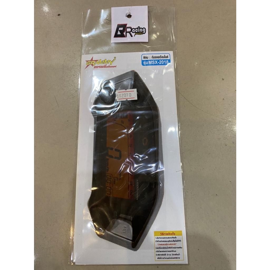 ฟิล์มกันรอยเรือนไมล์ รุ่น MSX125 / MSX125SF Bracing ฟิล์มเรือนไมล์ ฟิล์ม
