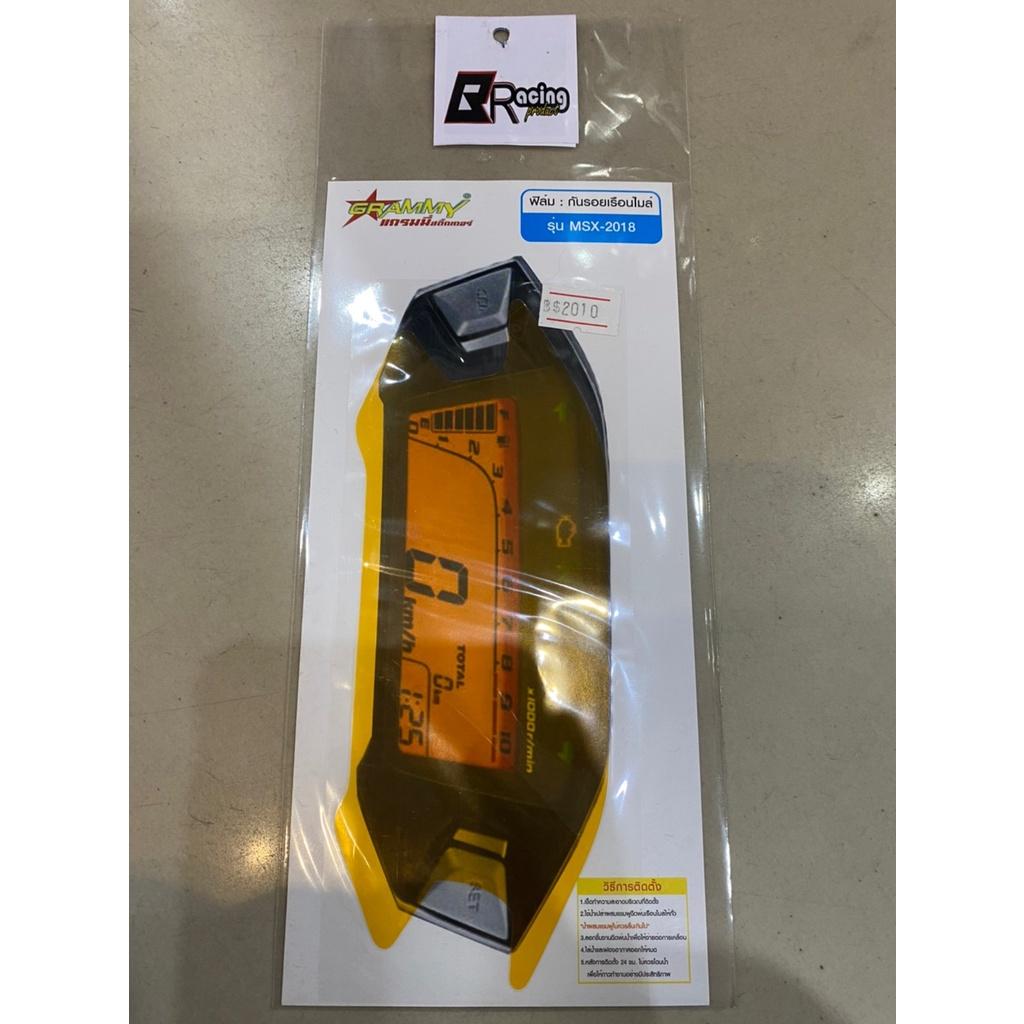 ฟิล์มกันรอยเรือนไมล์ รุ่น MSX125 / MSX125SF Bracing ฟิล์มเรือนไมล์ ฟิล์ม