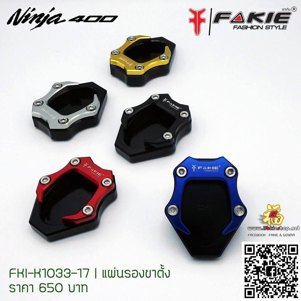 แผ่นรองขาตั้ง [NINJA400]