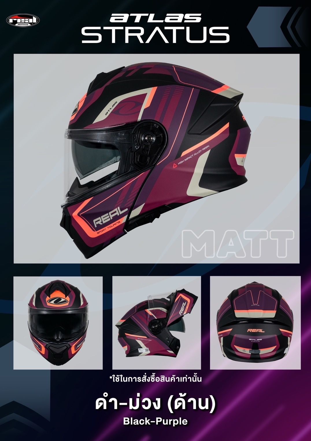 หมวกกันน็อค Flip-Up REAL ATLAS STRATUS ยกคางได้