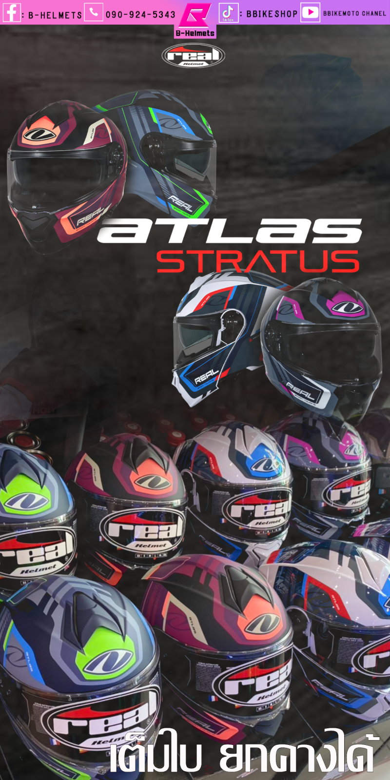 หมวกกันน็อค Flip-Up REAL ATLAS STRATUS ยกคางได้
