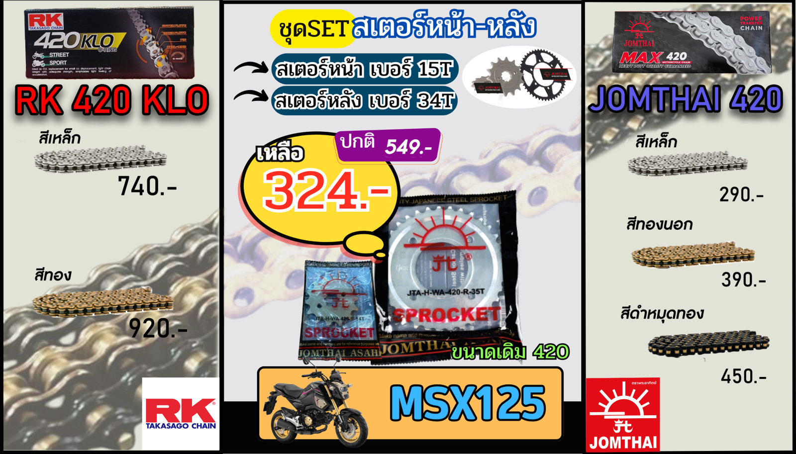 ชุดSetโซ่สเตอร์ MSX125 Jomthai/RK 420.15/34