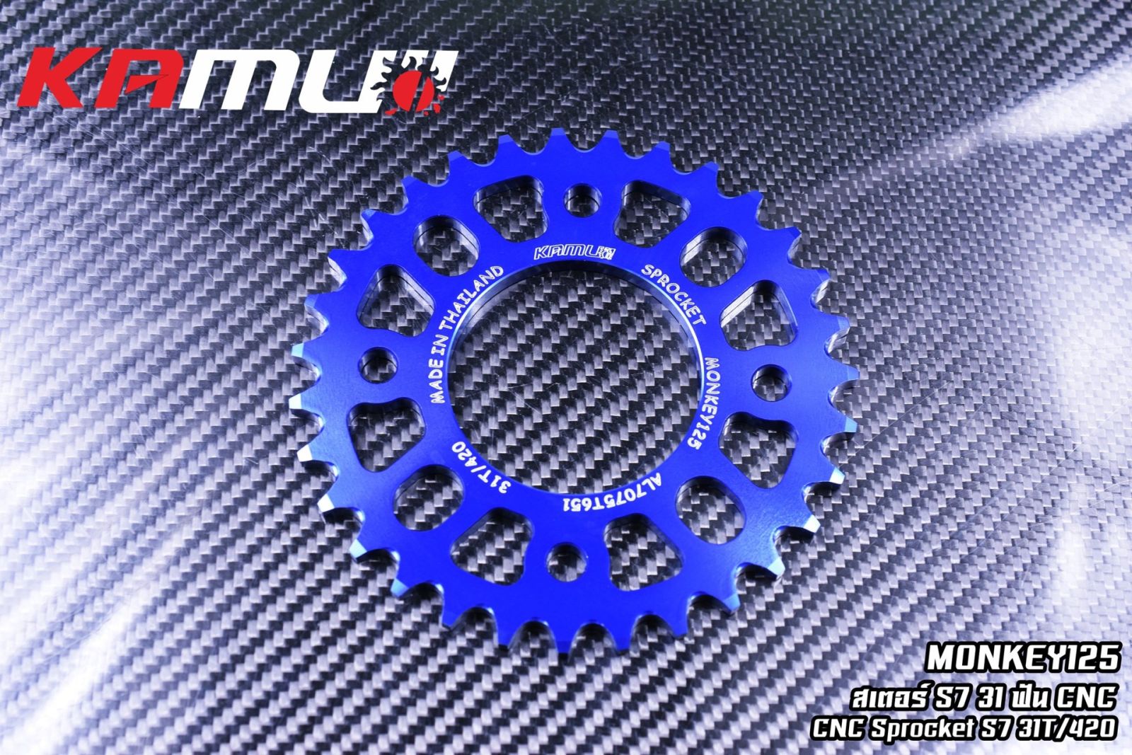 สเตอร์หลัง MONKEY สเตอร์อลูมิเนียม 7075T651 ขนาด 31-34 ฟัน Kamui