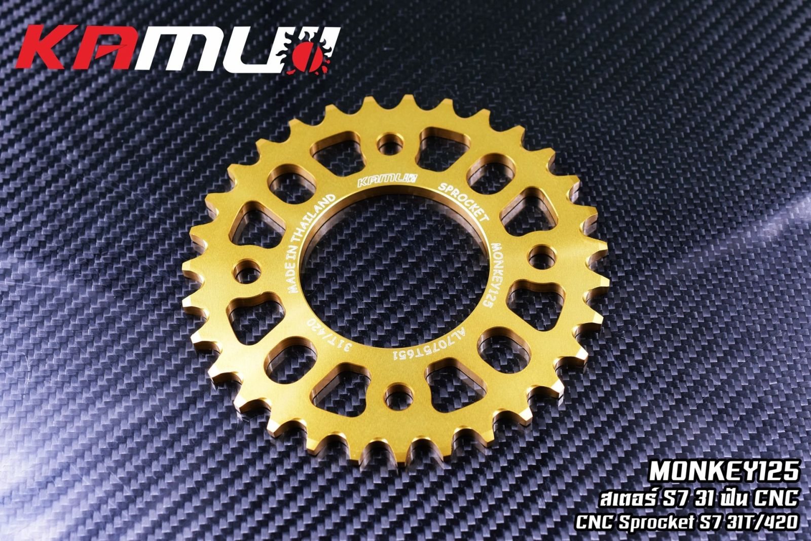 สเตอร์หลัง MONKEY สเตอร์อลูมิเนียม 7075T651 ขนาด 31-34 ฟัน Kamui