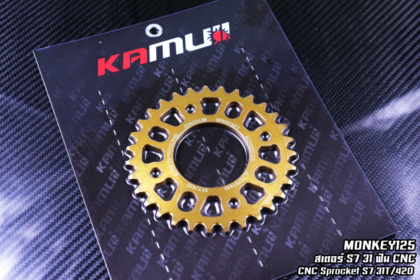 สเตอร์หลัง MONKEY สเตอร์อลูมิเนียม 7075T651 ขนาด 31-34 ฟัน Kamui