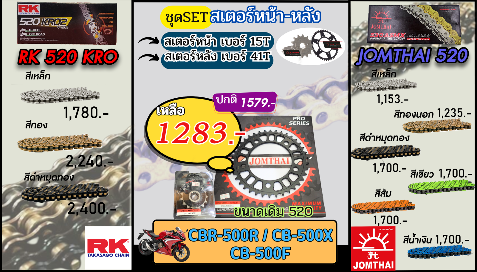 ชุดSetโซ่สเตอร์ CBR500R/CB500X/CB500F Jomthai/RK 520.15/41
