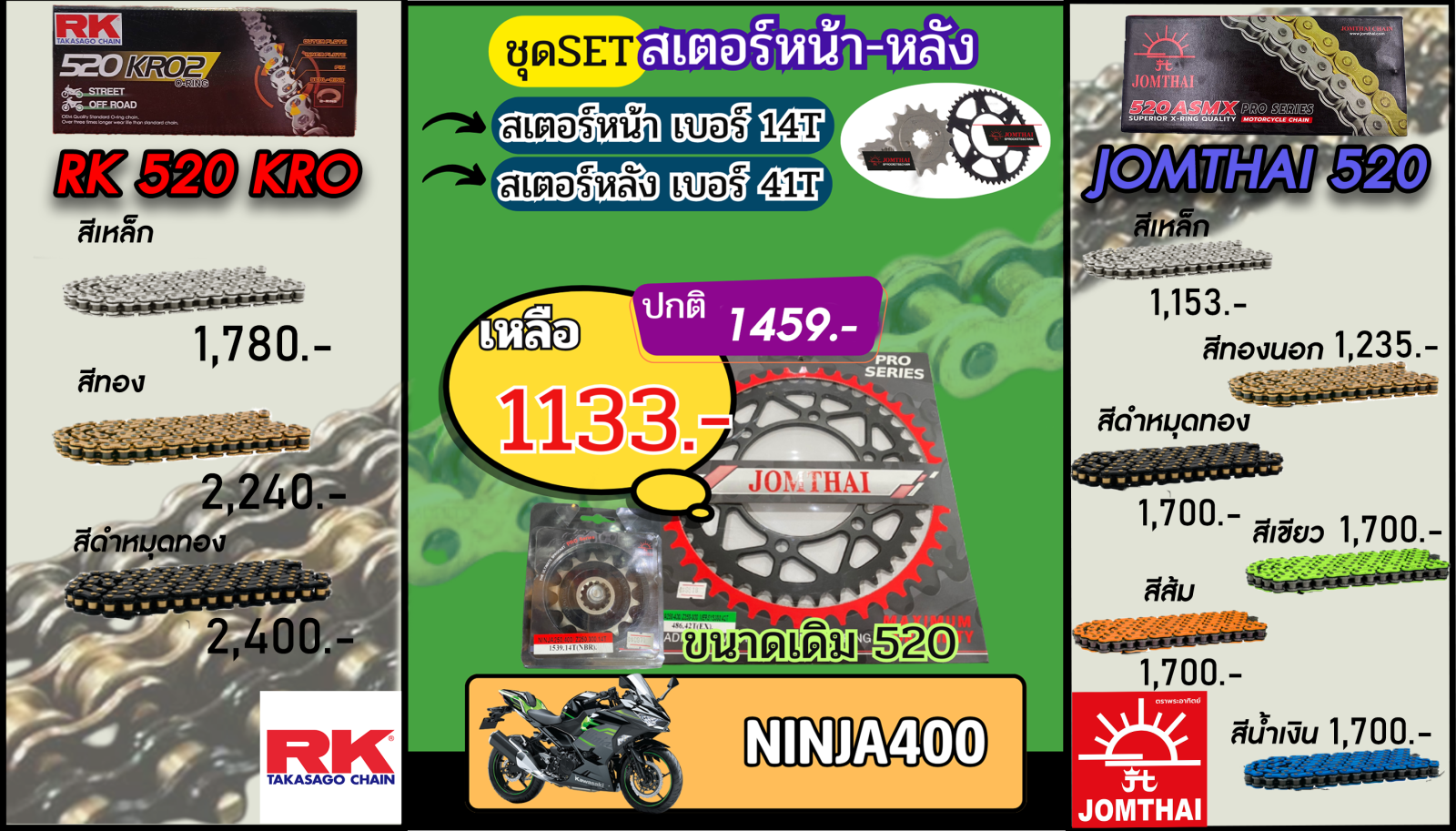 ชุดSetโซ่สเตอร์ NINJA400 Jomthai/RK 520.14/41