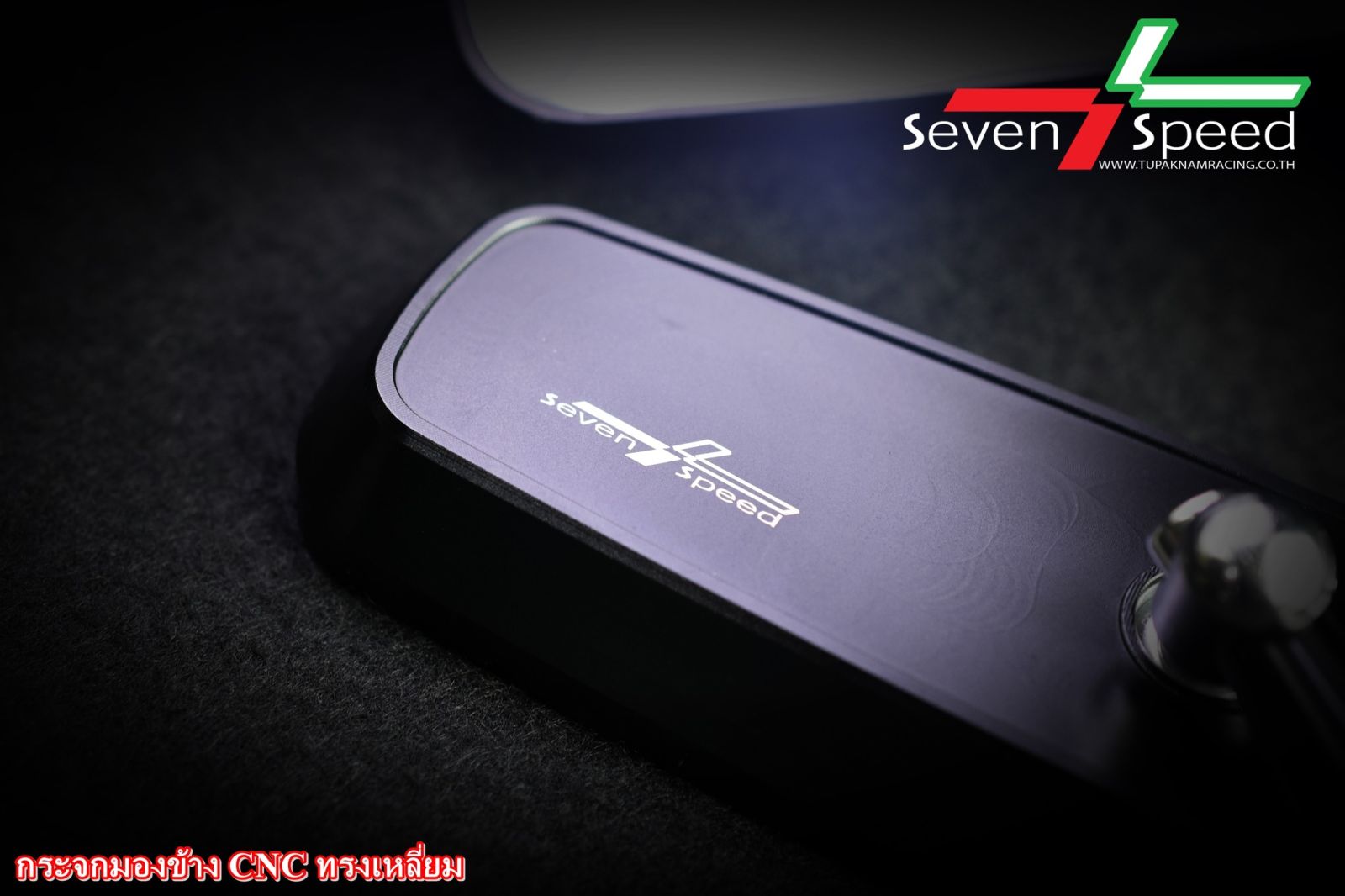 กระจกมองข้าง CNC ทรงเหลี่ยม SEVEN-SPEED BS3744
