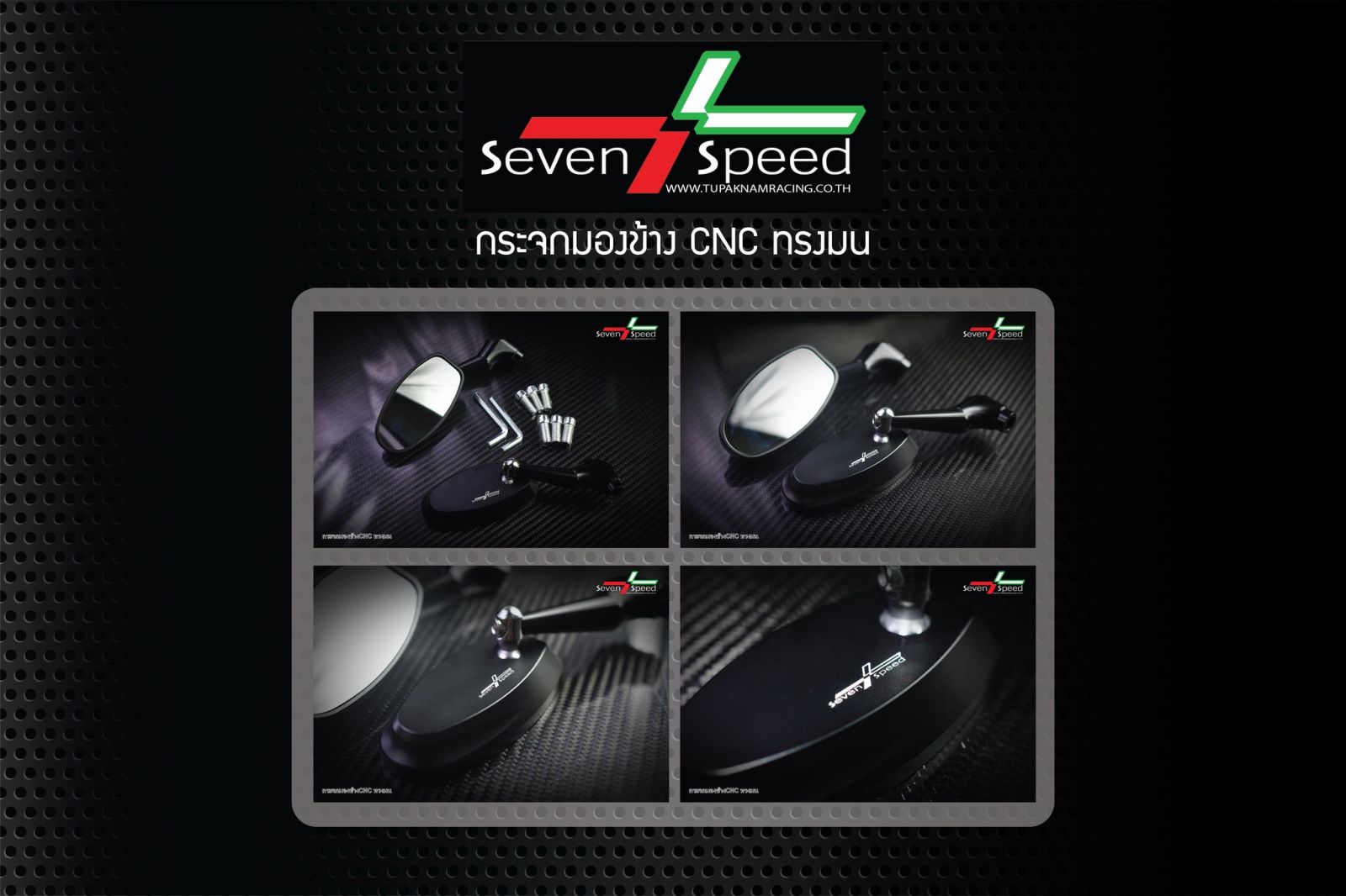 กระจกมองข้าง CNC ทรงมน  SEVEN-SPEED BS3616