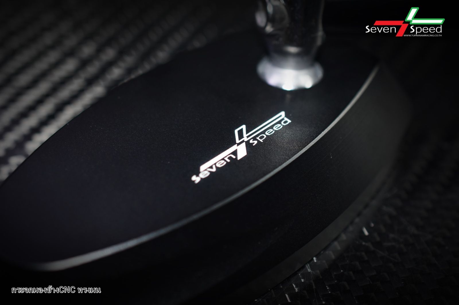 กระจกมองข้าง CNC ทรงมน  SEVEN-SPEED BS3616