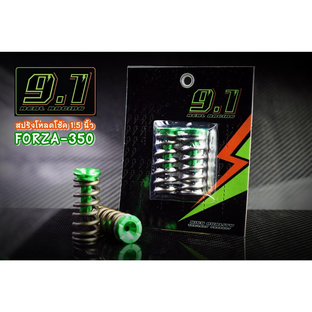 สปริงโหลดโช้ค Forza  9.1 1นิ้ว 1.5 นิ้ว 2 นิ้ว seven speed (519)