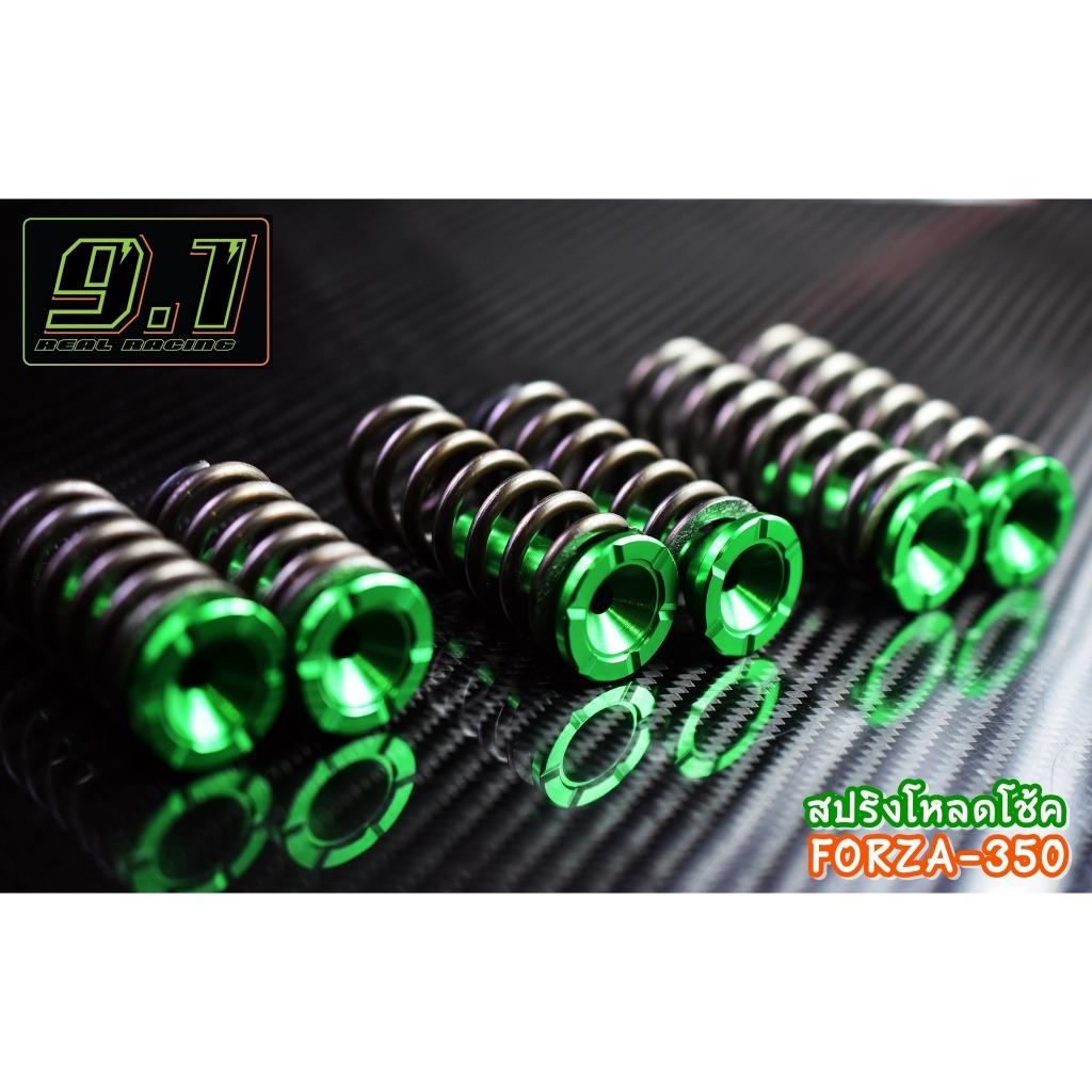 สปริงโหลดโช้ค Forza  9.1 1นิ้ว 1.5 นิ้ว 2 นิ้ว seven speed (519)
