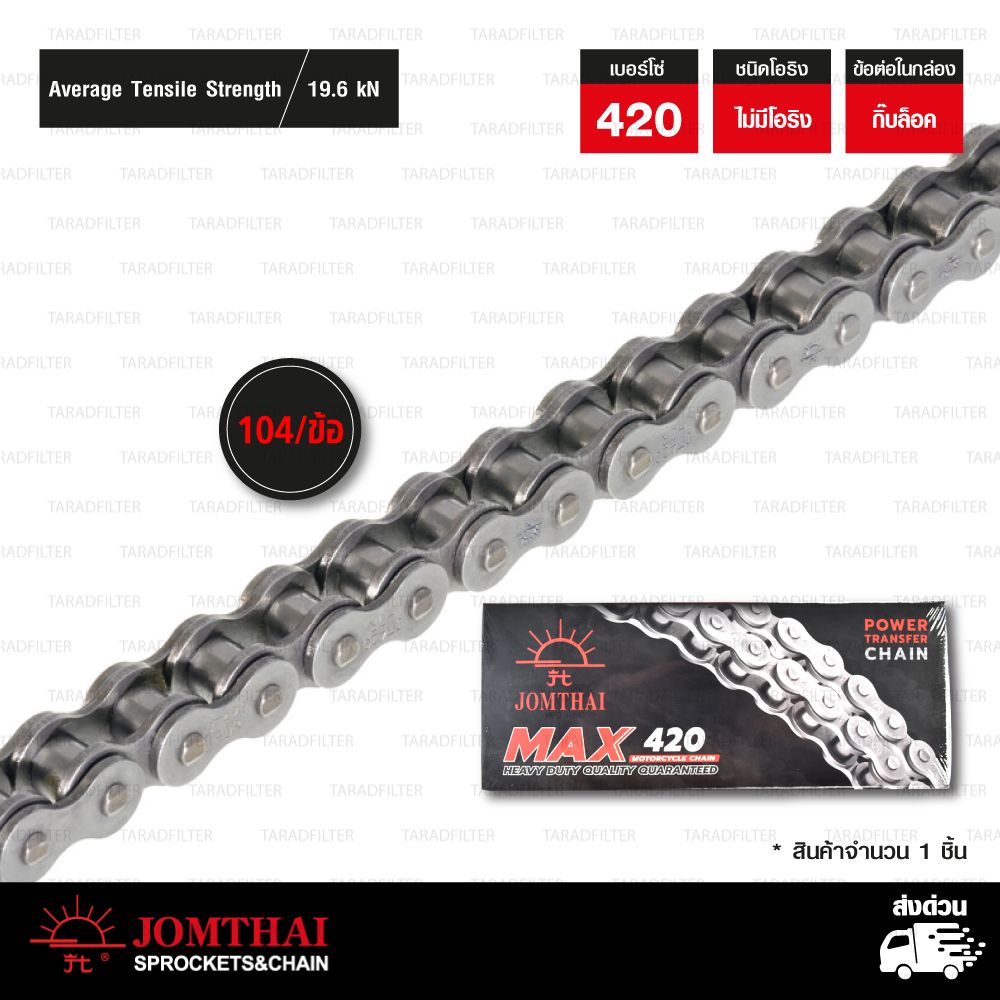 โซ่Jomthai 420 (ไม่มีโอริง) 126L สีเหล็ก จอมไทย(พระอาทิตย์)