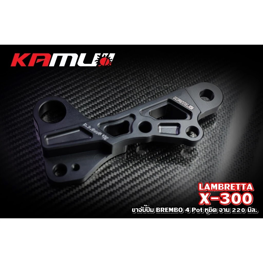 คาลิปเปอร์ ขาจับปั๊ม Brembo 4 Pot 100 มิล หูชิด จาน 220 มิล. LAMBRETTA X-300 KAMUI