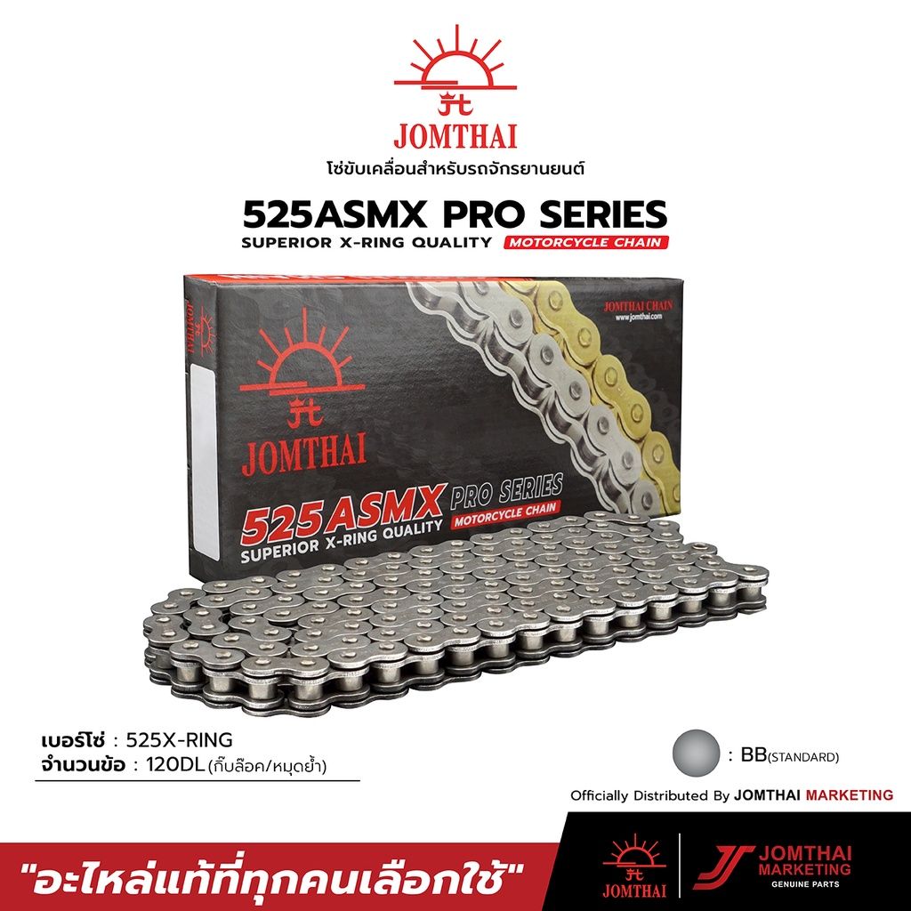 โซ่Jomthai 525ASMX X-Ring 120DL สีเหล็ก จอมไทย(พระอาทิตย์)