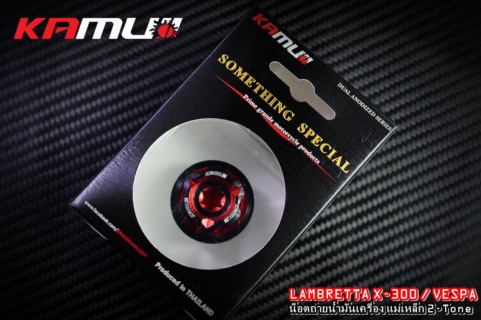 น็อตถ่ายน้ำมันเครื่องแม่เหล็ก KAMUI CNC   Vespa / Lambretta X-300