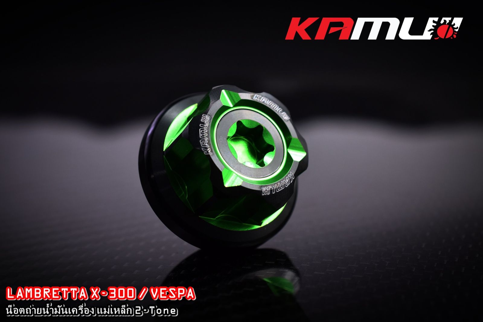 น็อตถ่ายน้ำมันเครื่องแม่เหล็ก KAMUI CNC   Vespa / Lambretta X-300