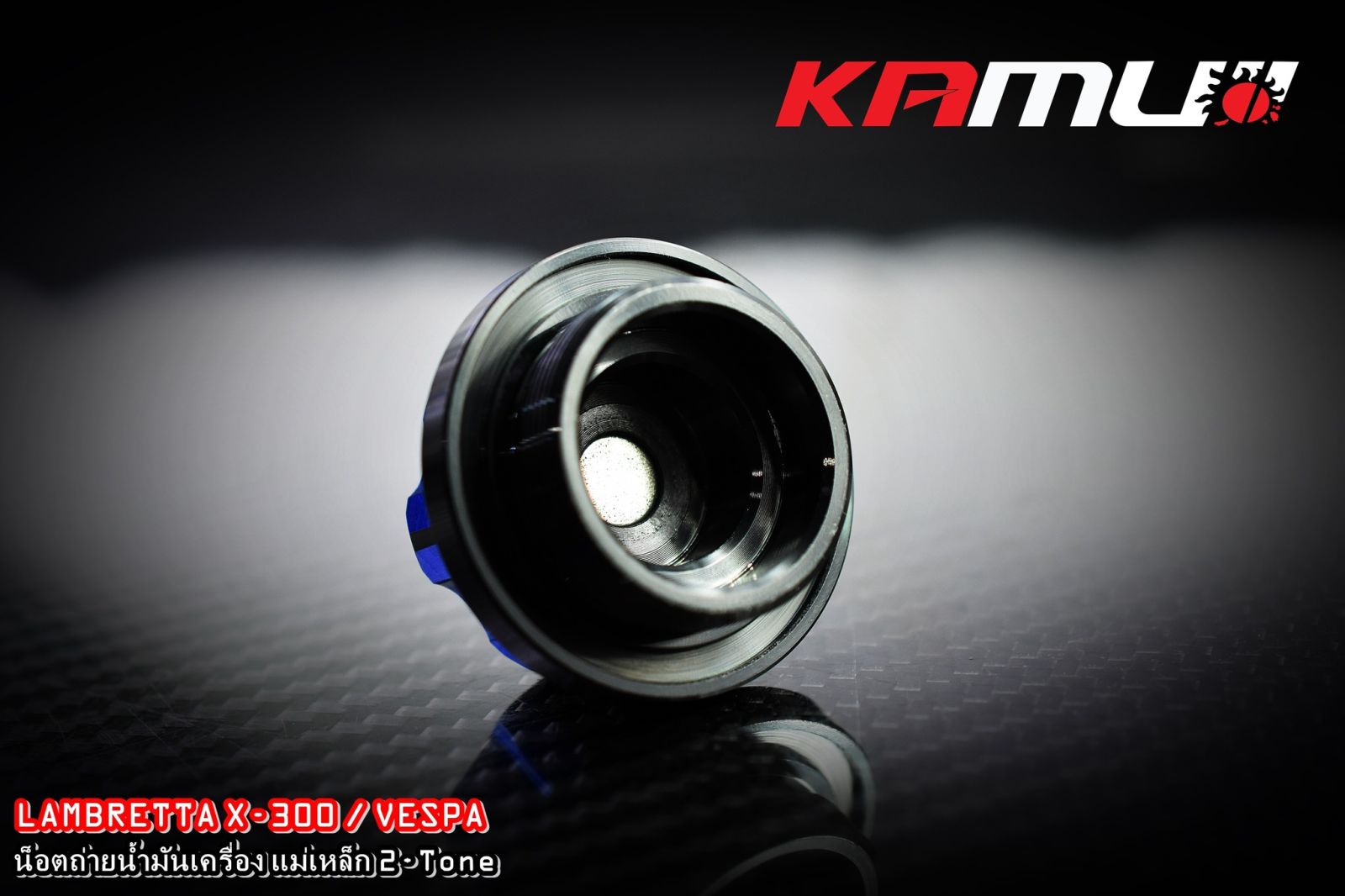 น็อตถ่ายน้ำมันเครื่องแม่เหล็ก KAMUI CNC   Vespa / Lambretta X-300