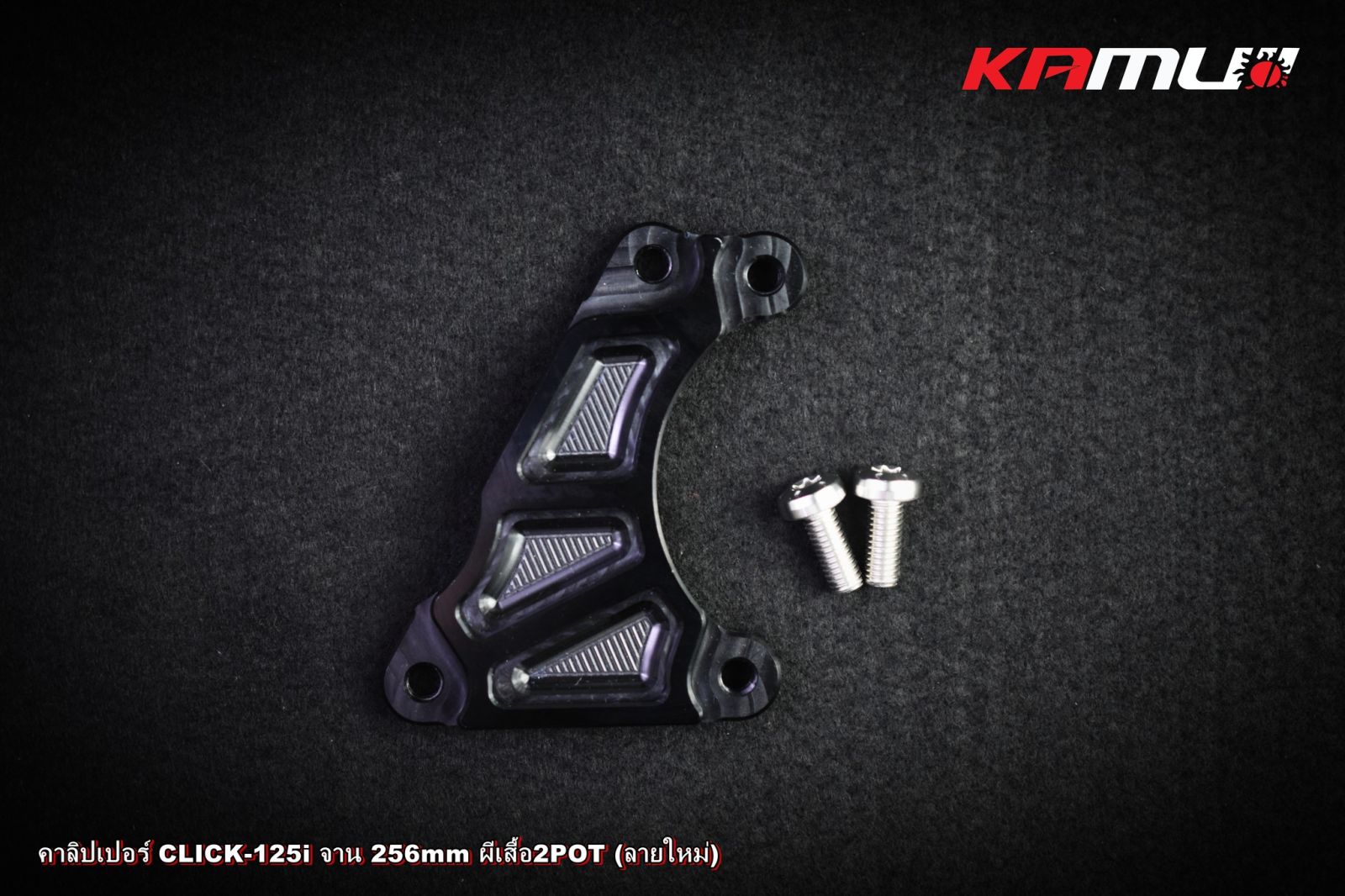 ขาจับปั๊ม Brembo 2 Pot จาน 256 มิล.โช้คเดิม   CLICK125i / Click160-CBS