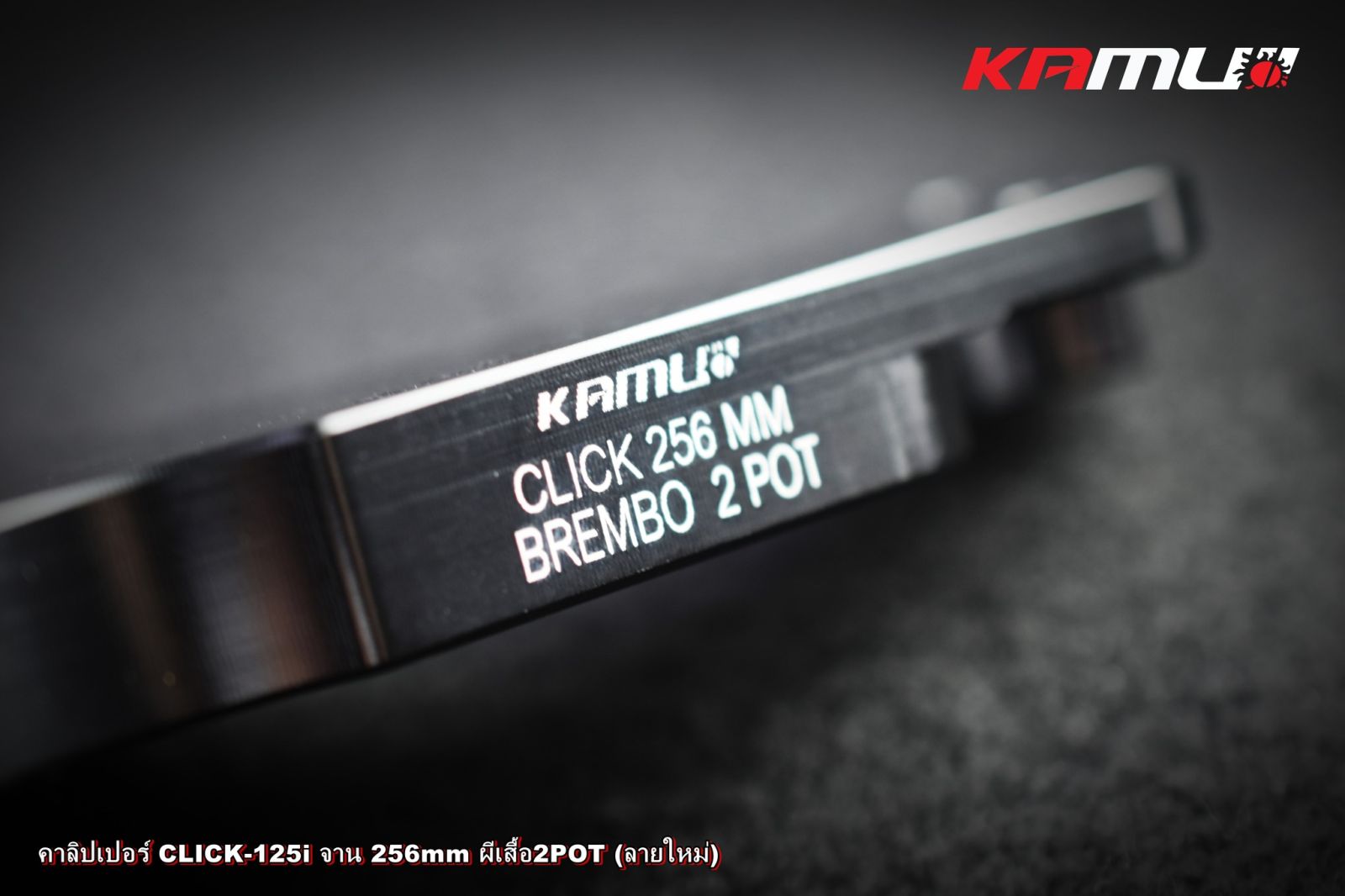 ขาจับปั๊ม Brembo 2 Pot จาน 256 มิล.โช้คเดิม   CLICK125i / Click160-CBS