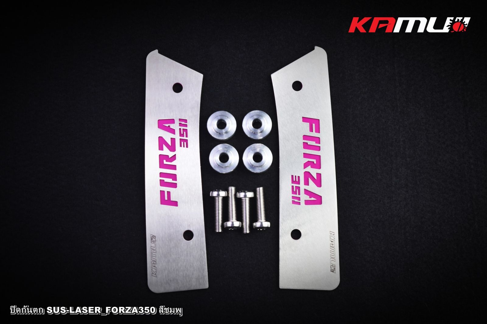 ปิดกันตก SUS ตรงรุ่น FORZA-350 สีชมพู