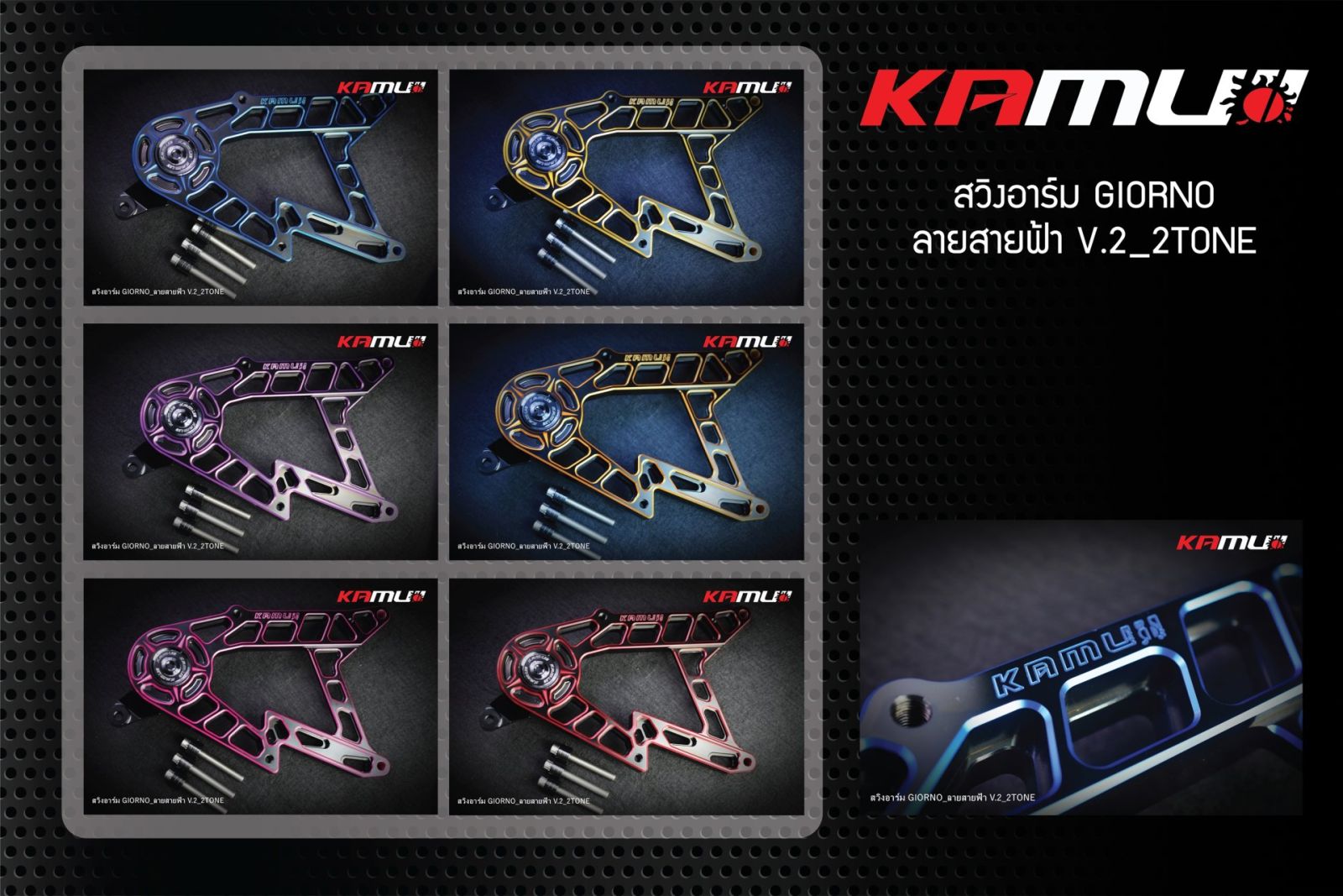สวิงอาร์ม CNC V.2 สายฟ้า 2-TONE ตรงรุ่น GIORNO+ KAMUI