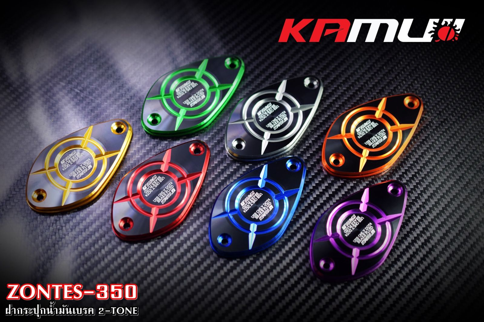 ฝากระปุกน้ำมันเบรค CNC Zontes-350 สี 2 Tone  KAMUI