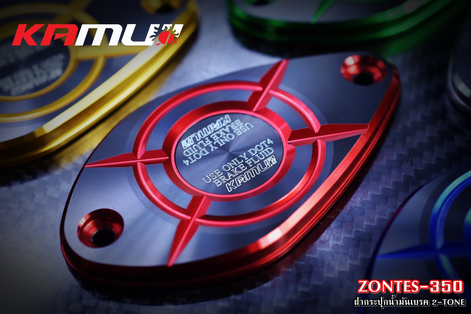 ฝากระปุกน้ำมันเบรค CNC Zontes-350 สี 2 Tone  KAMUI