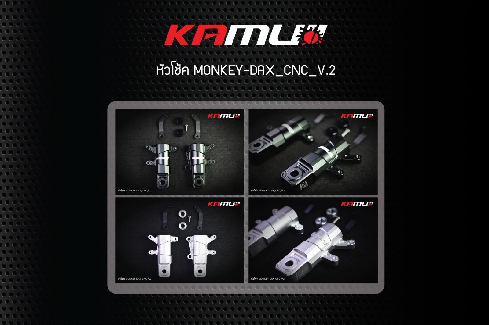 หัวโช้ค Monkey / Dax-125 CNC V.2 by KAMUI (0442)