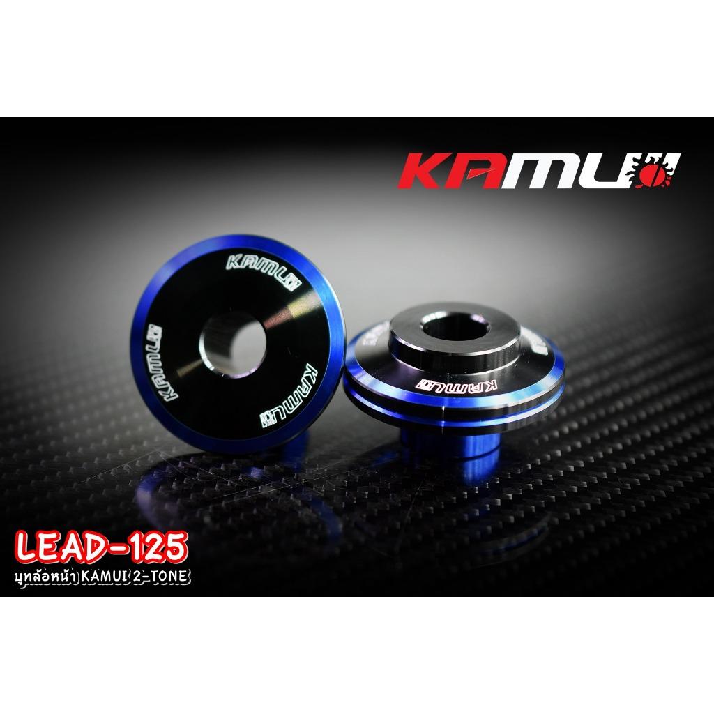 บูทล้อหน้า LEAD-125  KAMUI 2-Tone