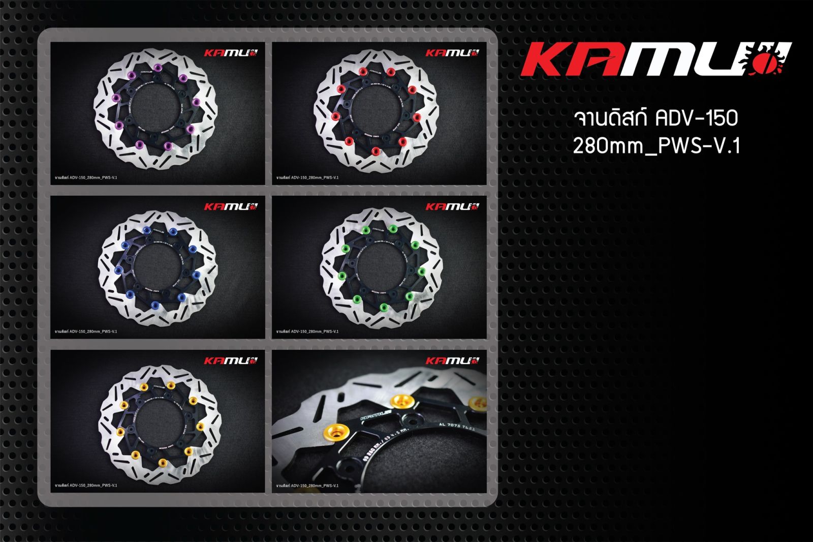 จานดิสก์หน้า ADV-150  280 มิล. Power slot -V.1 แบรนด์ Kamui
