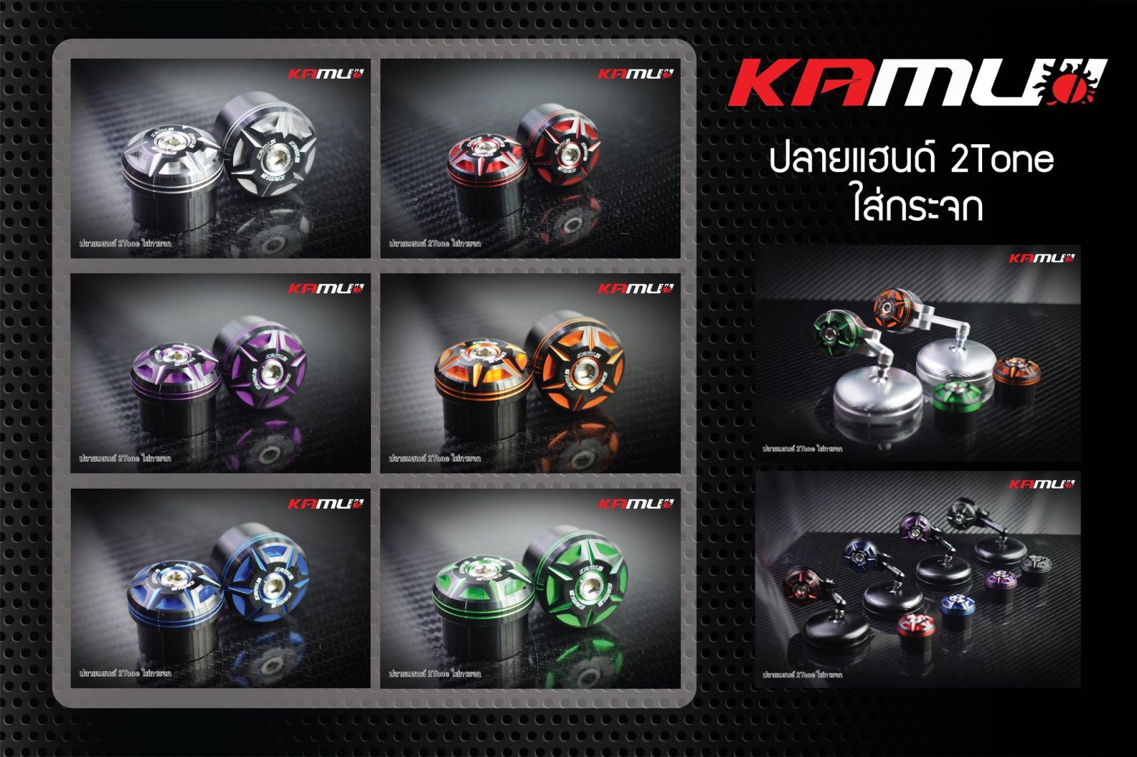 ปลายแฮนด์ ใส่กระจก KAMUI 2-Tone  ตรงรุ่น GIORNO+ / Click 160 แบรนด์KAMUI (0437)