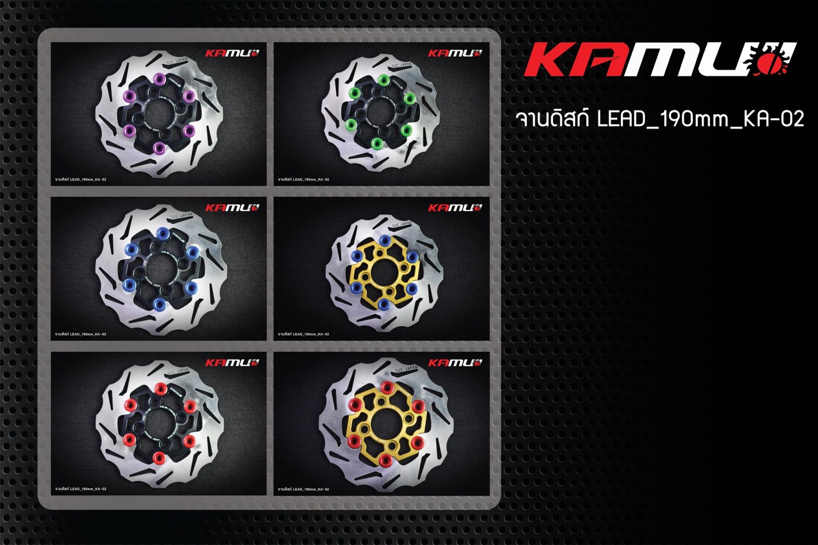 จานดิสก์หน้า Honda LEAD-125  190 มิล. KA-02 แบรนด์ KAMUI