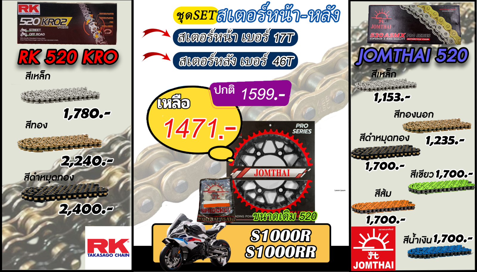 ชุดSetโซ่สเตอร์ S1000R S1000RR Jomthai/RK 520.17/46