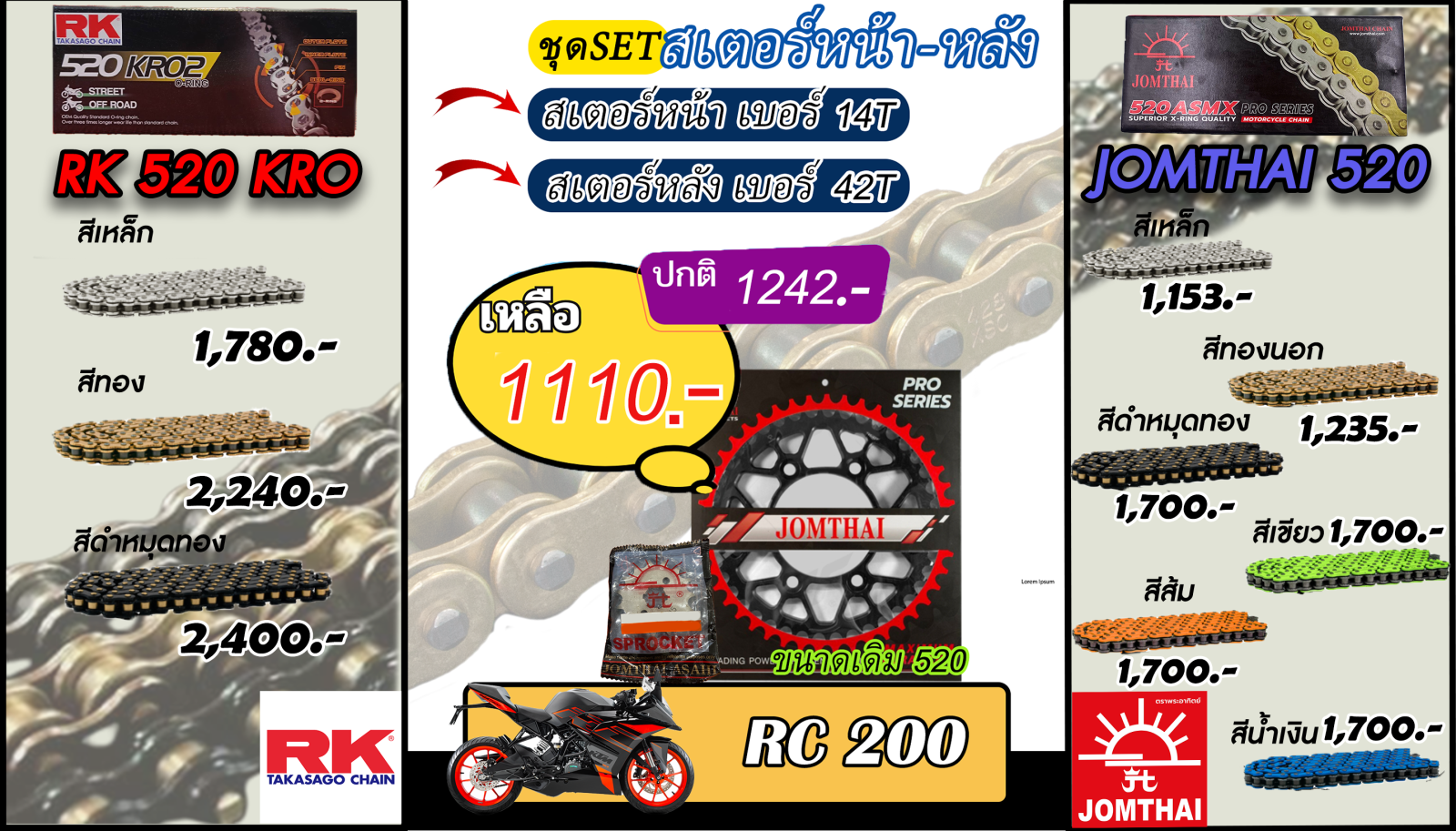 ชุดSetโซ่สเตอร์ RC200 Jomthai/RK 520.14/42