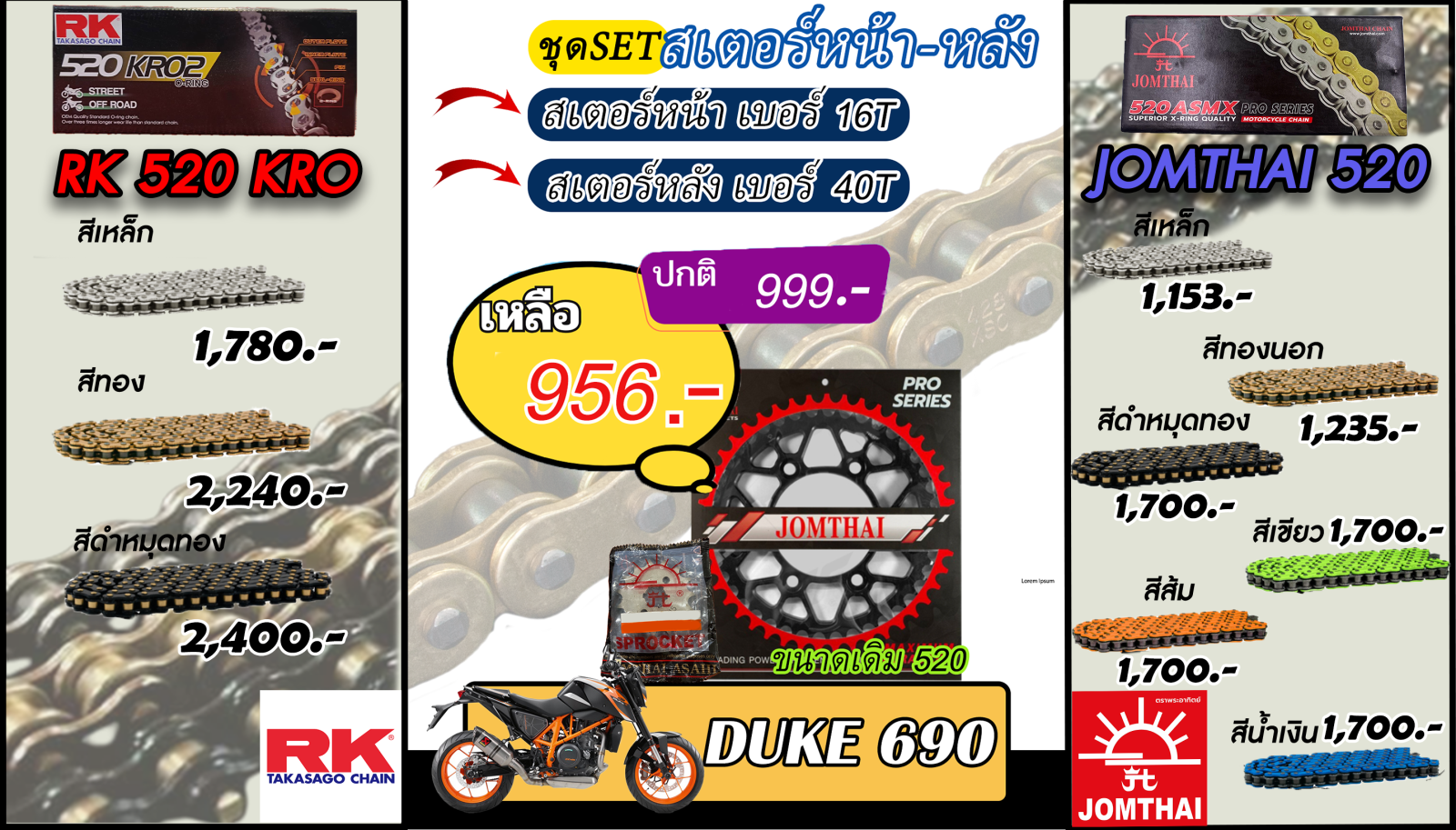 ชุดSetโซ่สเตอร์ DUKE 690 Jomthai/RK 520.16/40