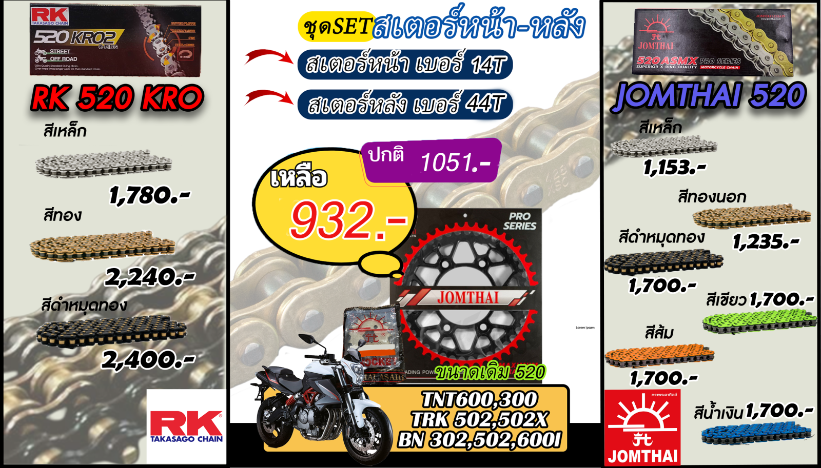 ชุดSetโซ่สเตอร์ TNT600 TNT300 BN302 BN502 BN600I TRK502 TRK502-X Jomthai/RK 520.14/44