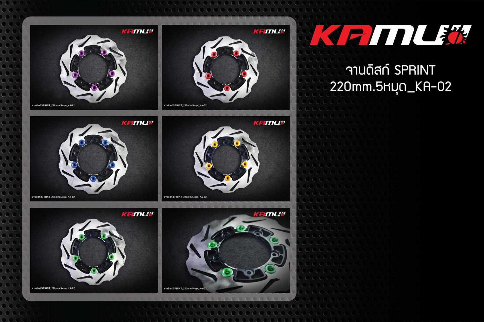 จานดิสก์หน้า VESPA SPRINTขนาด 220 มิล. ลาย KA-02 5 หมุด