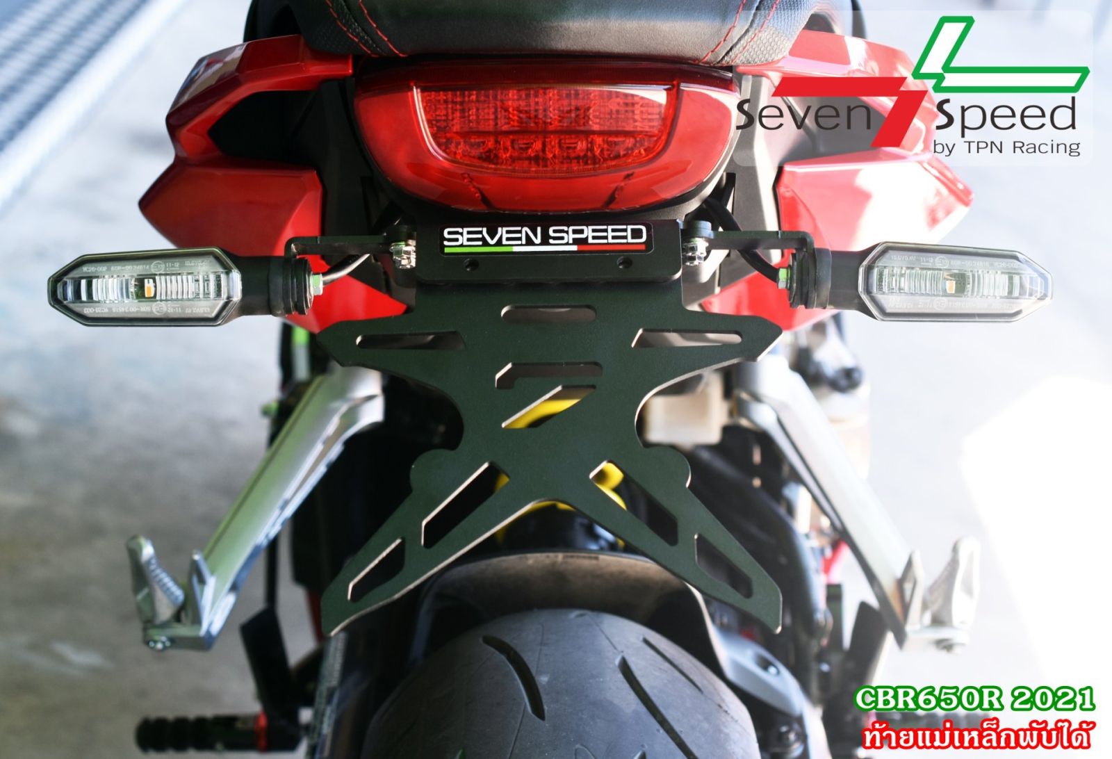 ท้ายสั้นแม่เหล็กพับได้  HONDA CBR650R 2021 SEVEN SPEED