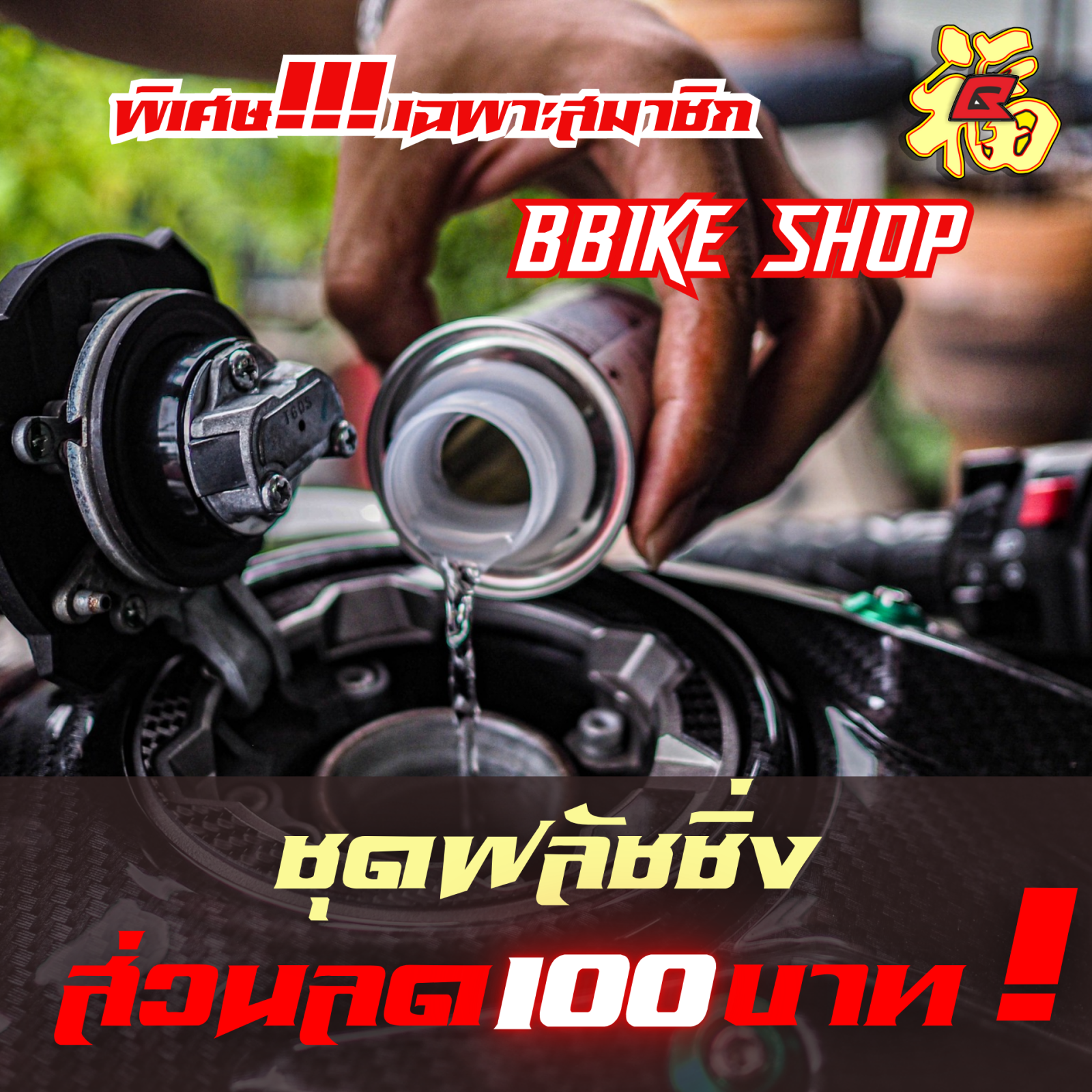 ส่วนลด ฟรัชชิ่ง