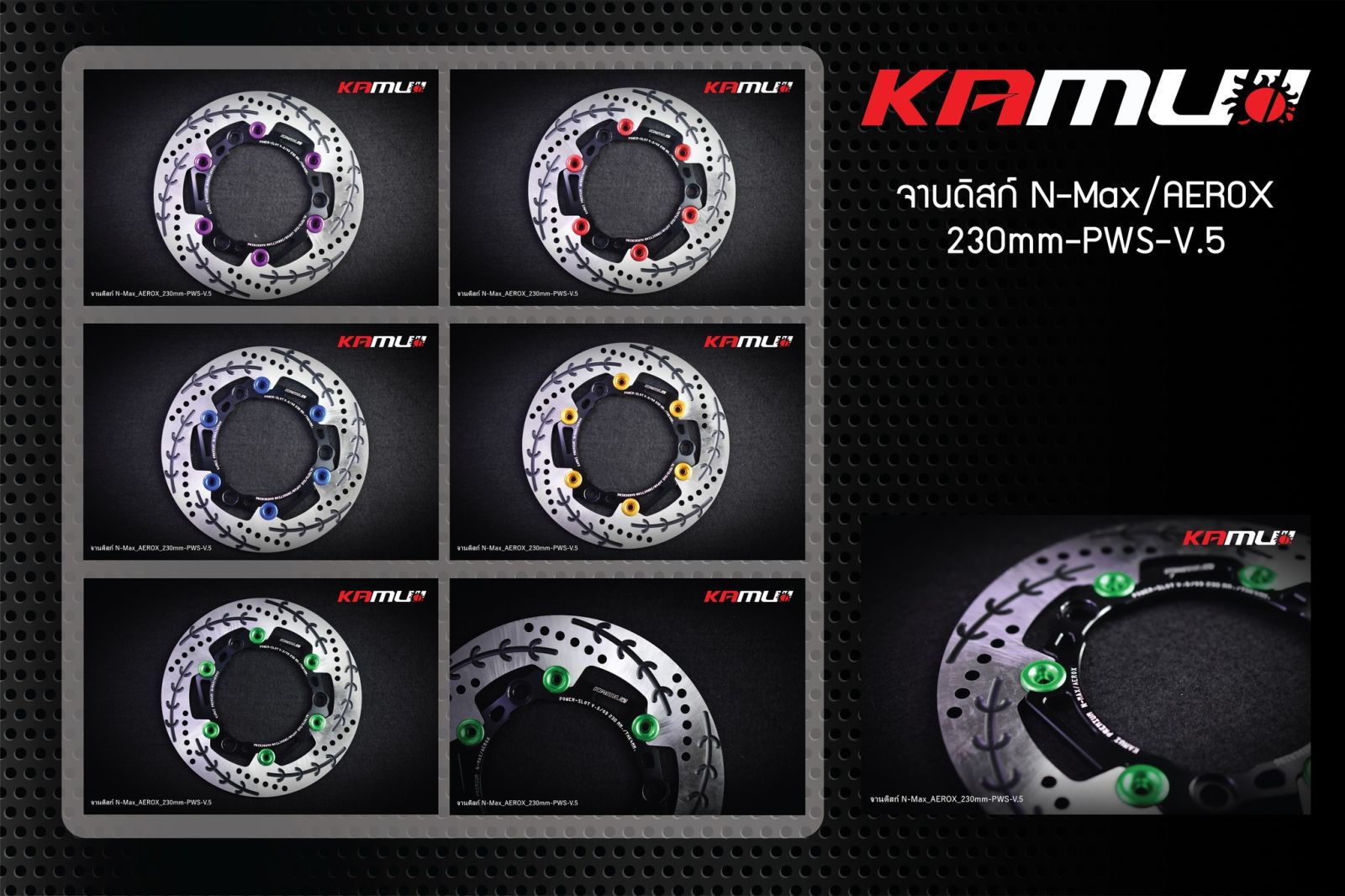 จานหน้า Kamui  N-MAX จานหน้าขนาด 230 มิล. PWS V.5