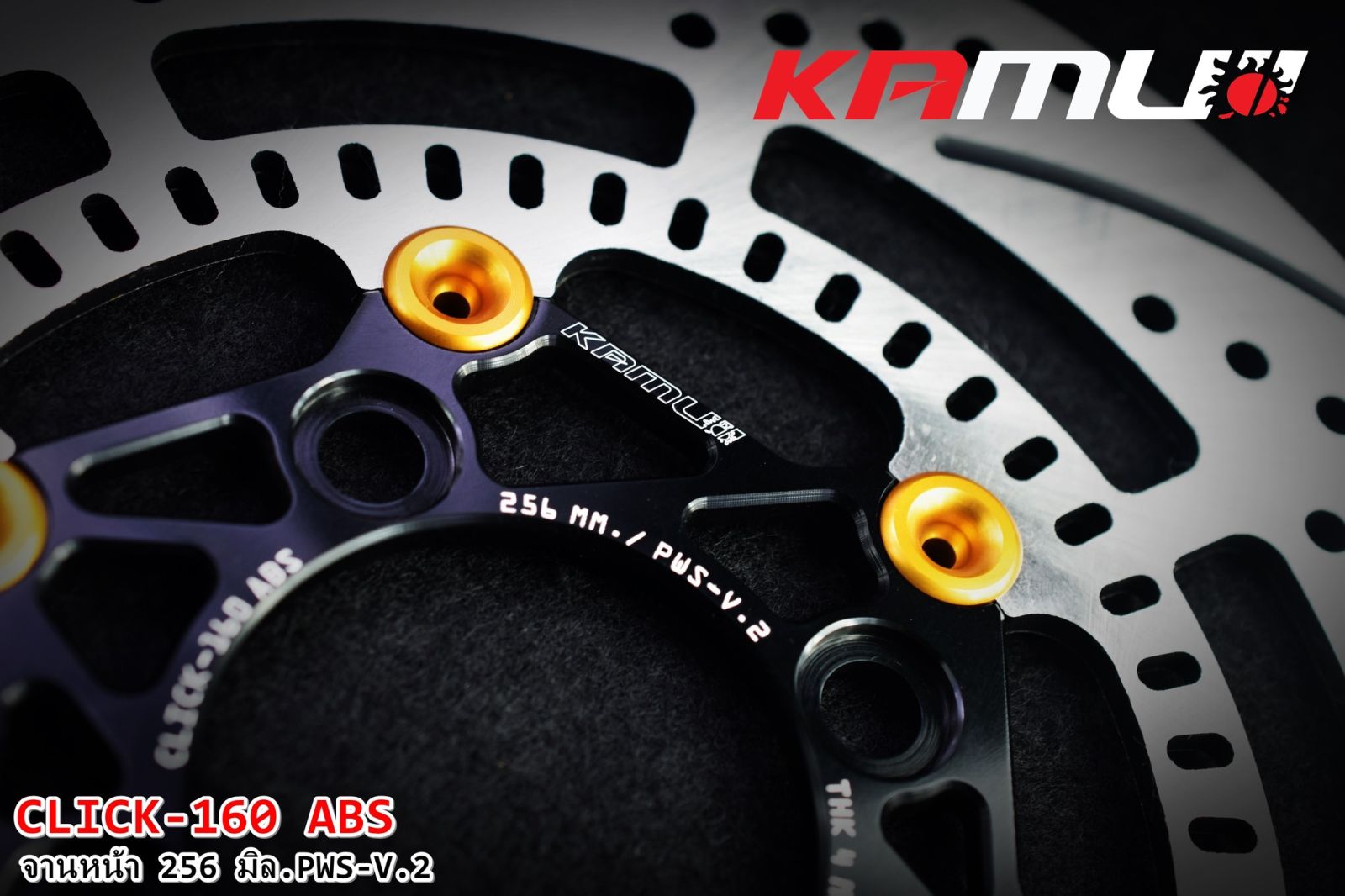จานดิสก์หน้า CLICK-160 abs 256 มิล. PWS-V.2 KAMUI