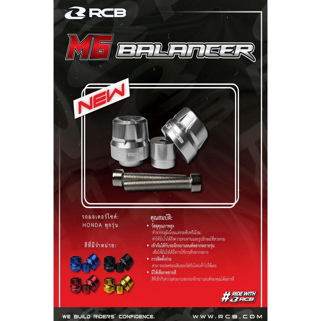 RCB ตุ้มปลายแฮนด์ M6 ใหม่!(0303)