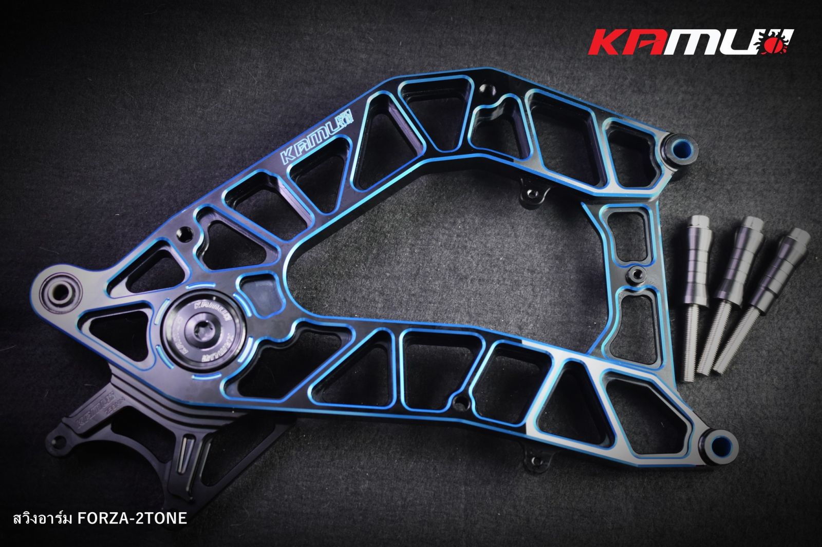 สวิงอาร์ม FORZA350 CNC 2-Tone by KAMUI สำหรับใส่ขานหลัง 256 มิล.ปั๊ม Bremboi 2 pot