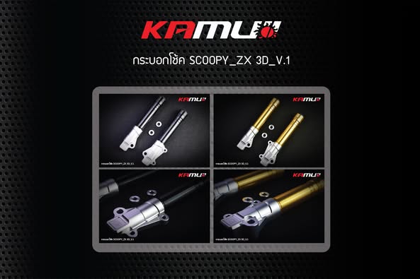 กระบอกโช้คหน้า CNC CLICK- SCOOPY 3D หัวเยื้อง KAMUI