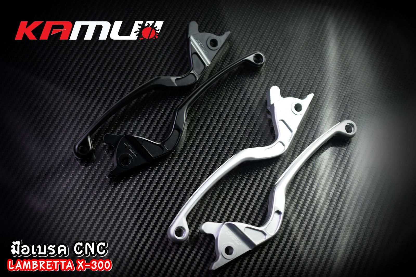 มือเบรค CNC Lambretta X-300  V-200 แบรนด์ KAMUI